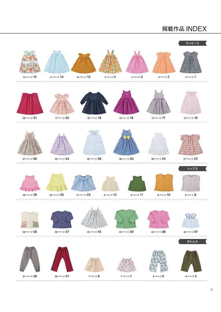 【書籍】ハンドメイドのかんたん子ども服2025(S8637)