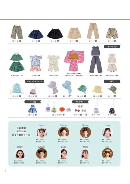 【書籍】ハンドメイドのかんたん子ども服2025(S8637)