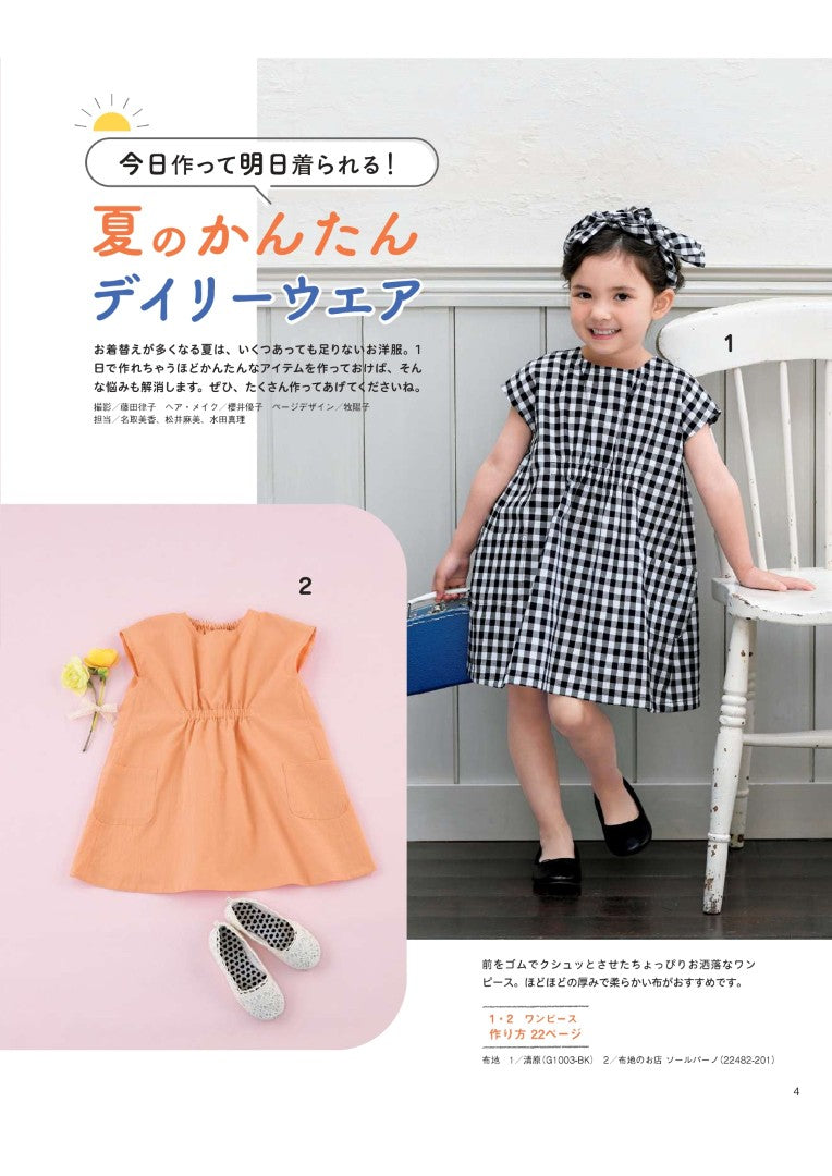 【書籍】ハンドメイドのかんたん子ども服2025(S8637)