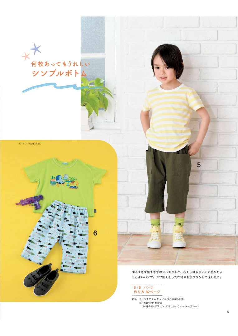 【書籍】ハンドメイドのかんたん子ども服2025(S8637)