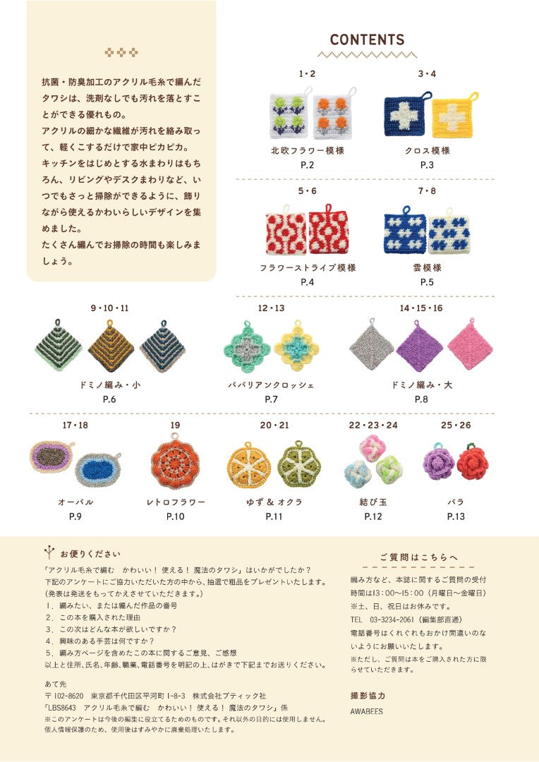 【書籍】かわいい！使える！魔法のタワシ(S8643)