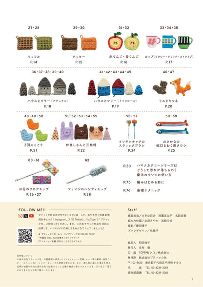 【書籍】かわいい！使える！魔法のタワシ(S8643)