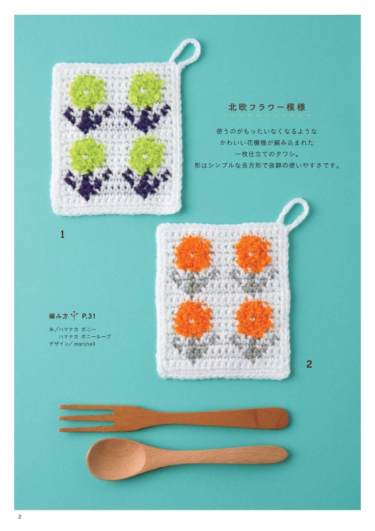 【書籍】かわいい！使える！魔法のタワシ(S8643)