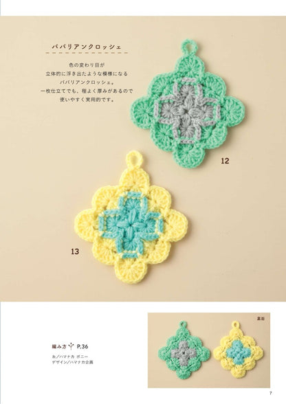 【書籍】かわいい！使える！魔法のタワシ(S8643)