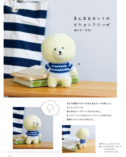 【書籍】ふわもこアニマルとちいさなあみぐるみ(S8659)