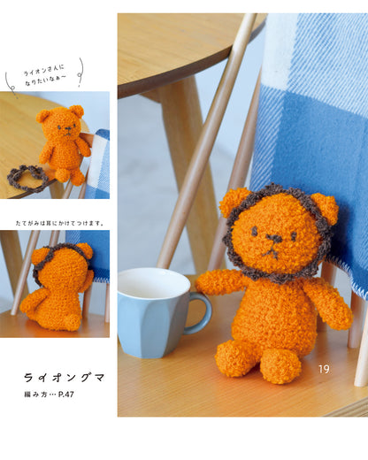 【書籍】ふわもこアニマルとちいさなあみぐるみ(S8659)