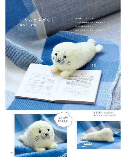 【書籍】ふわもこアニマルとちいさなあみぐるみ(S8659)