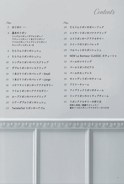 【書籍】大人がときめく リボンアクセサリー(S8660)