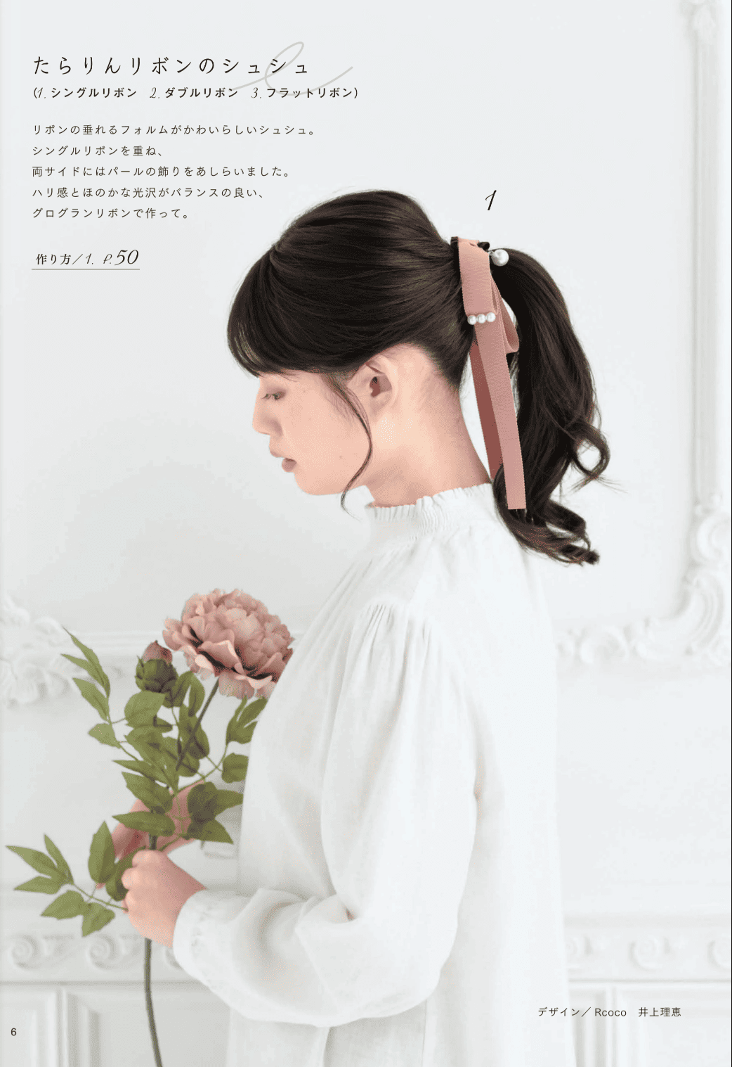 【書籍】大人がときめく リボンアクセサリー(S8660)