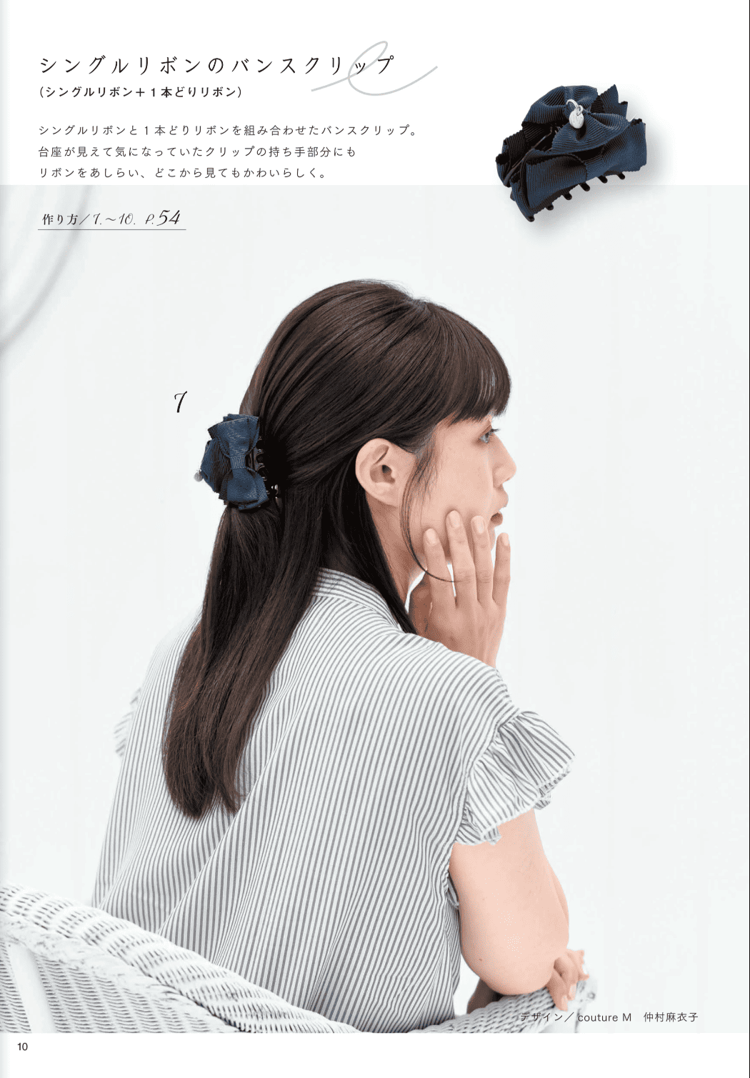 【書籍】大人がときめく リボンアクセサリー(S8660)