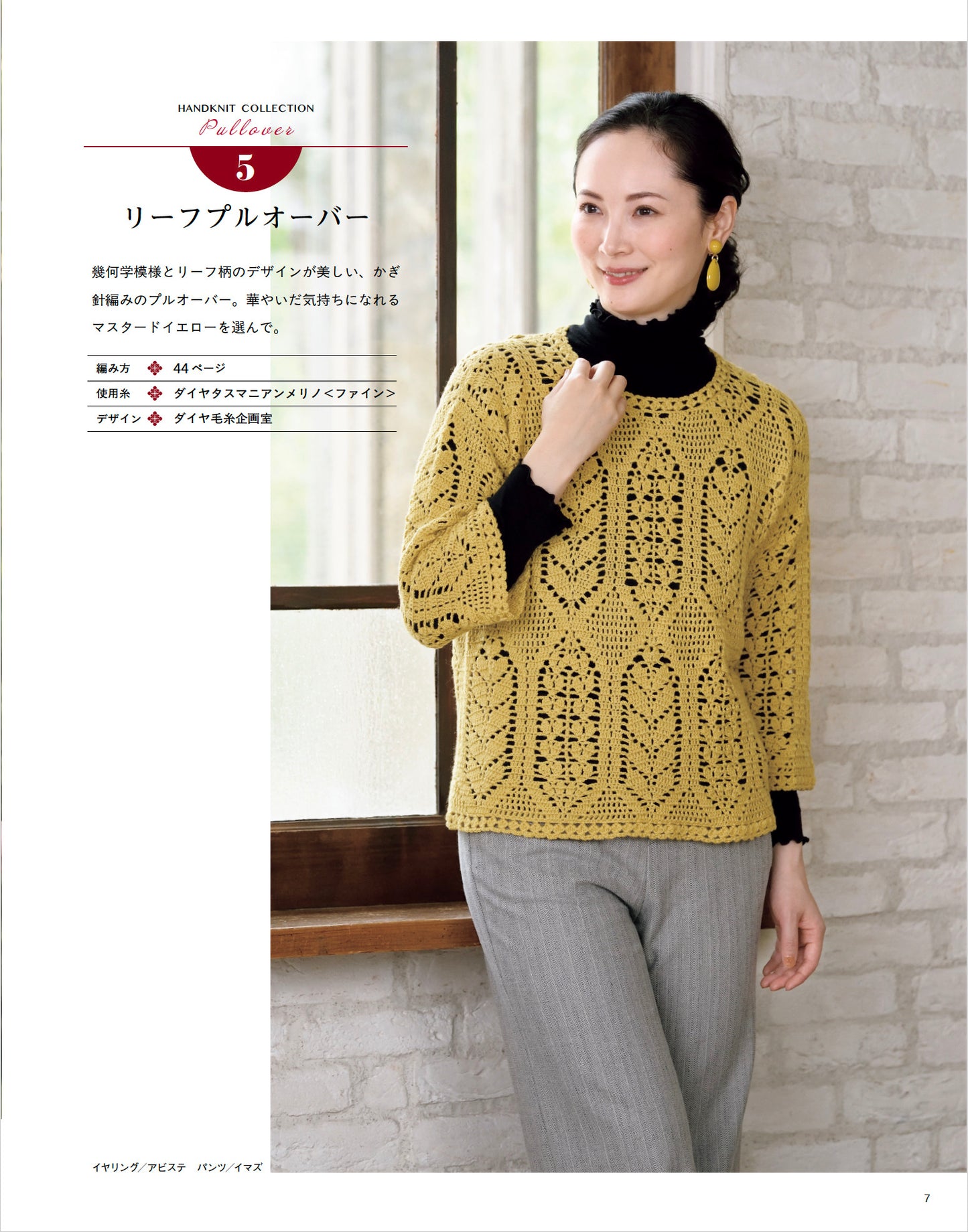 【書籍】秋冬 手編みコレクション38(S8664)