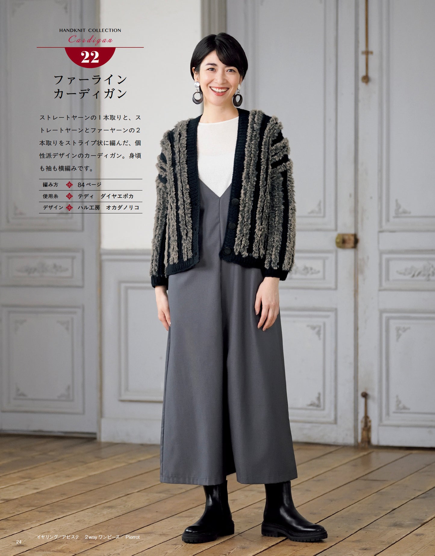 【書籍】秋冬 手編みコレクション38(S8664)