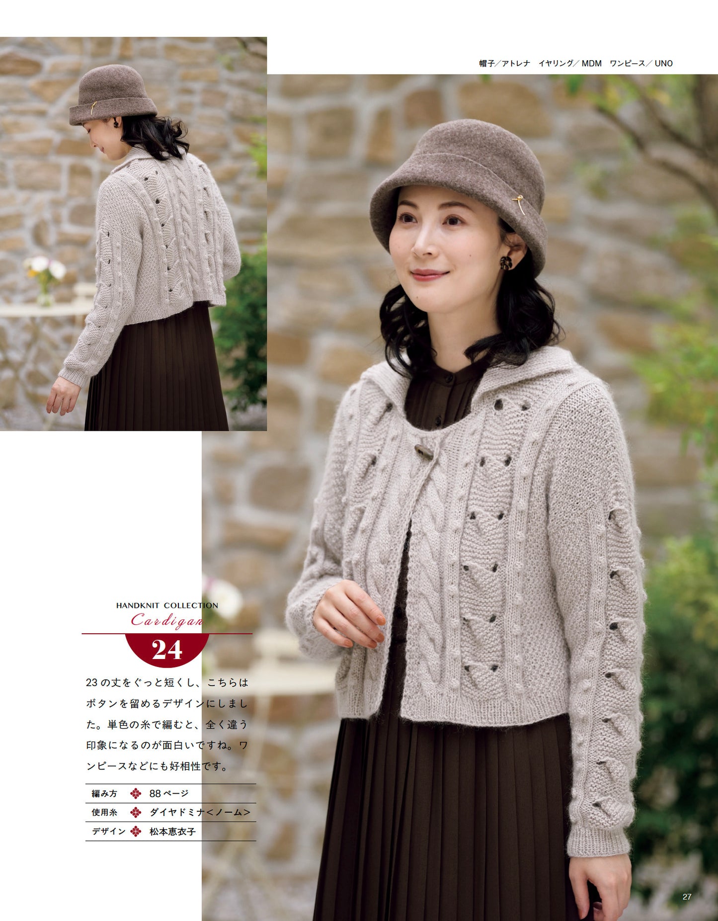 【書籍】秋冬 手編みコレクション38(S8664)