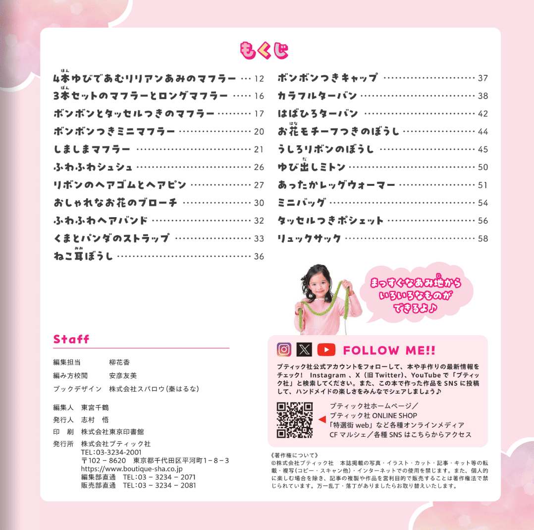 【書籍】ひとりであめちゃう！こどものゆびあみ(S8670)