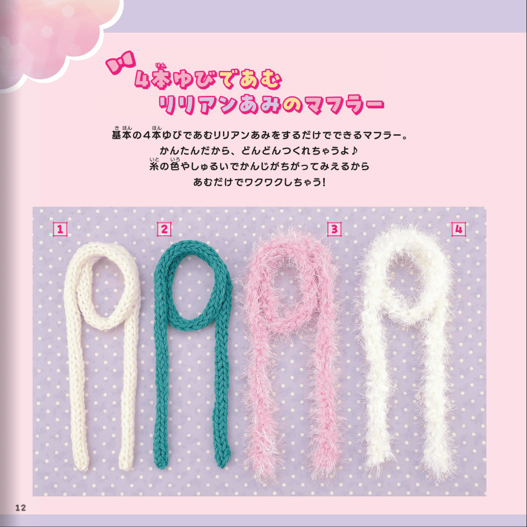 【書籍】ひとりであめちゃう！こどものゆびあみ(S8670)