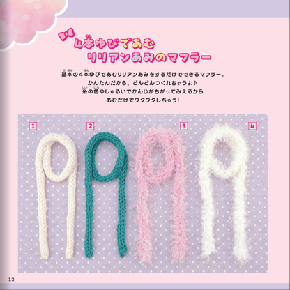 【書籍】ひとりであめちゃう！こどものゆびあみ(S8670)