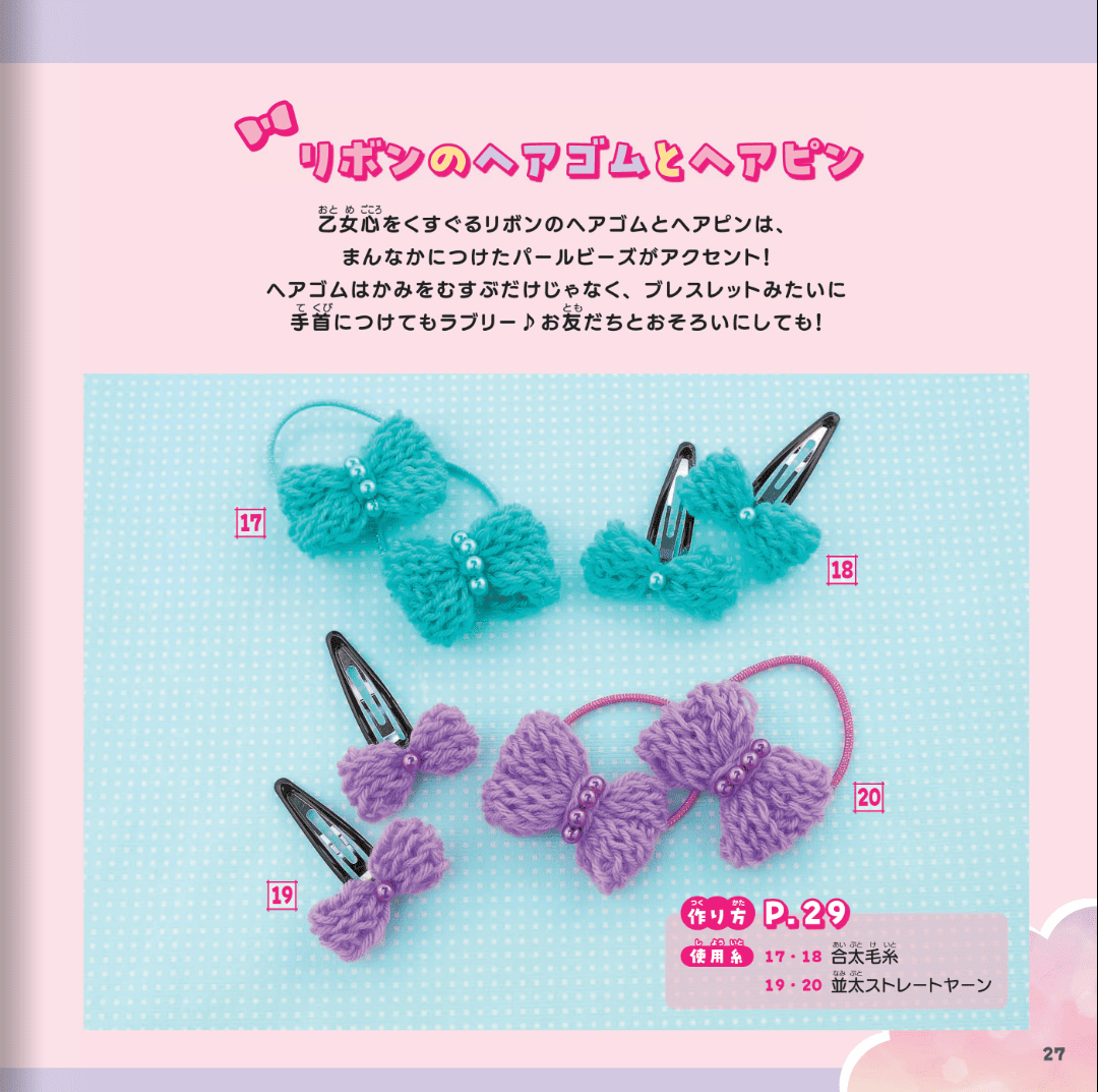 【書籍】ひとりであめちゃう！こどものゆびあみ(S8670)