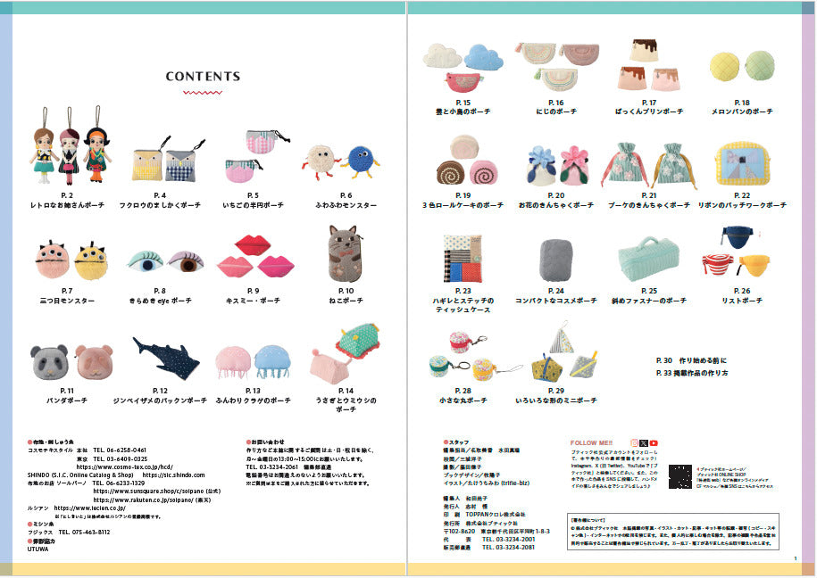 【書籍】おもしろポーチ作っちゃお(S8672)