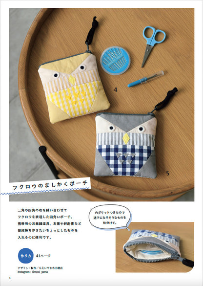 【書籍】おもしろポーチ作っちゃお(S8672)