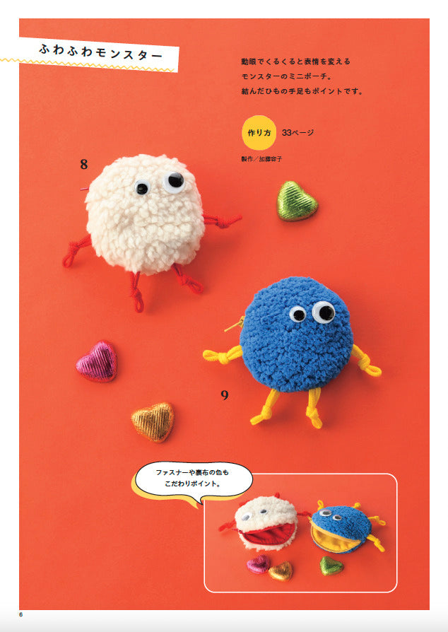 【書籍】おもしろポーチ作っちゃお(S8672)