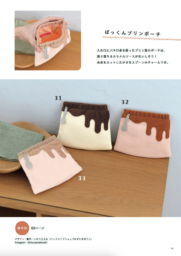 【書籍】おもしろポーチ作っちゃお(S8672)