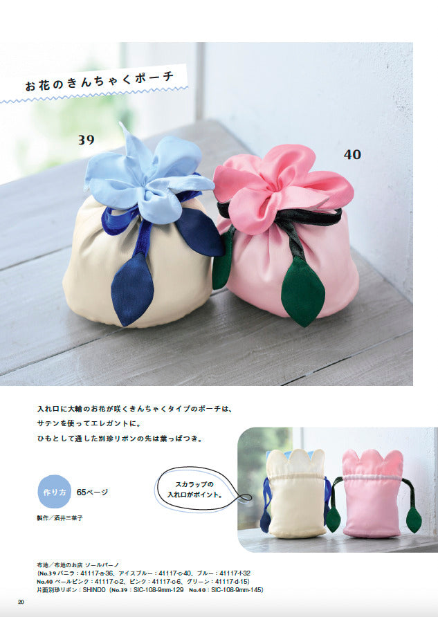 【書籍】おもしろポーチ作っちゃお(S8672)