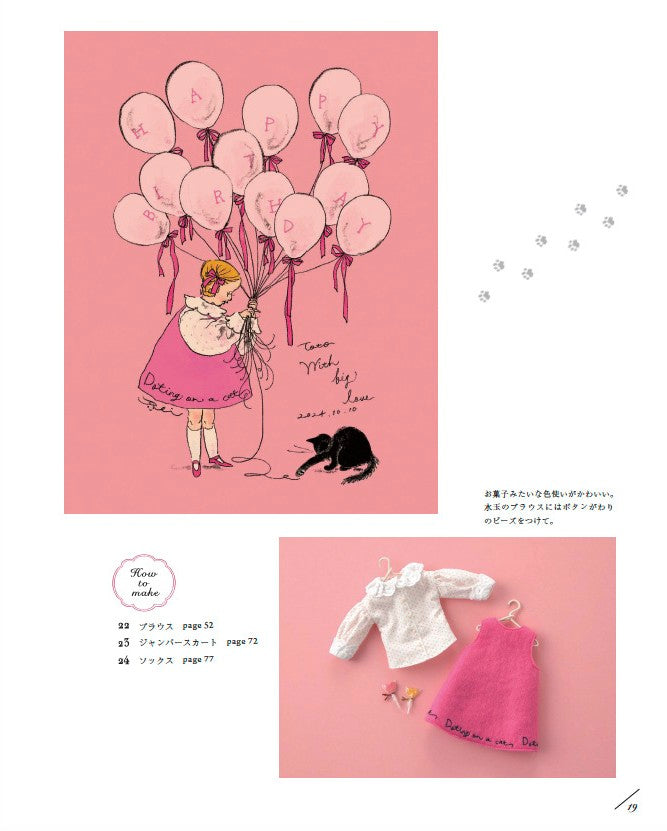 【書籍】くらはしれいの夢みるドール服(S8673)