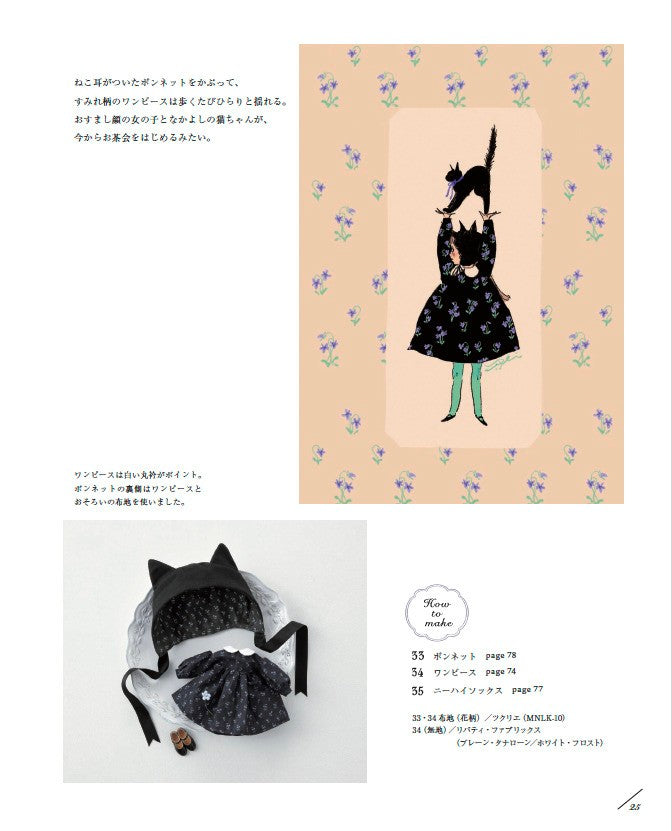 【書籍】くらはしれいの夢みるドール服(S8673)