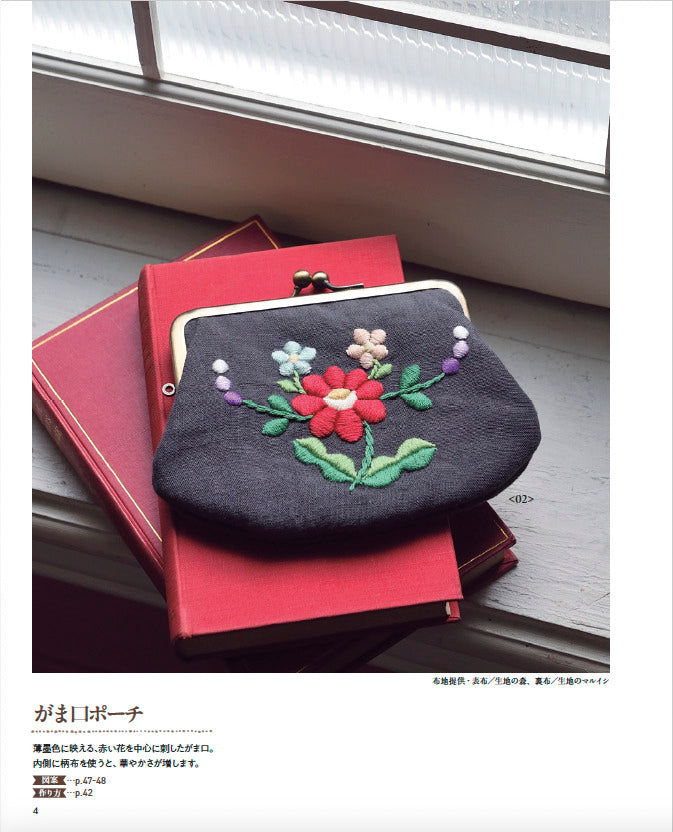 【書籍】やさしい花々で四季を彩る chebiiのかわいいカロチャ刺繍(S8676)