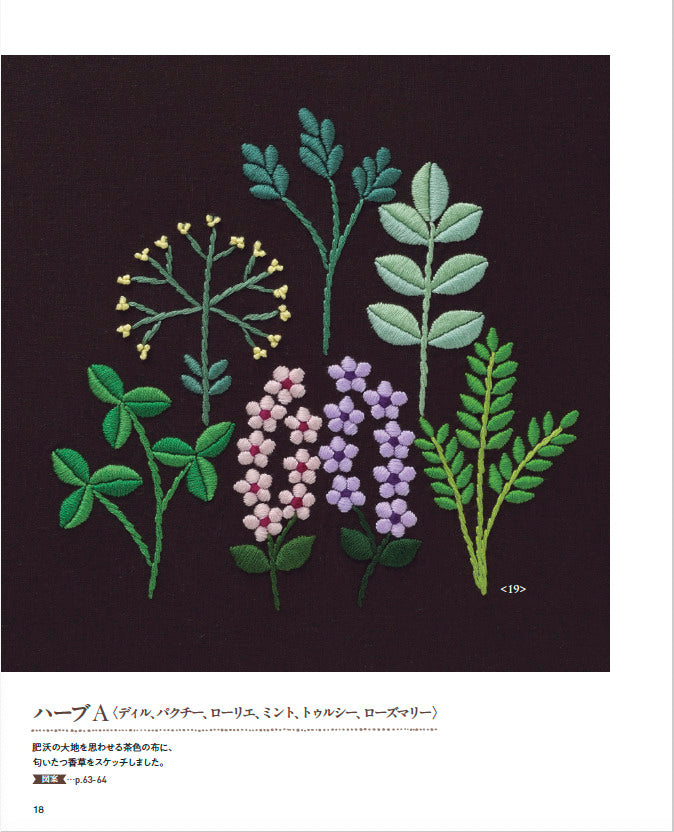 【書籍】やさしい花々で四季を彩る chebiiのかわいいカロチャ刺繍(S8676)