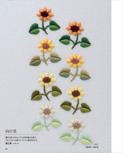 【書籍】やさしい花々で四季を彩る chebiiのかわいいカロチャ刺繍(S8676)