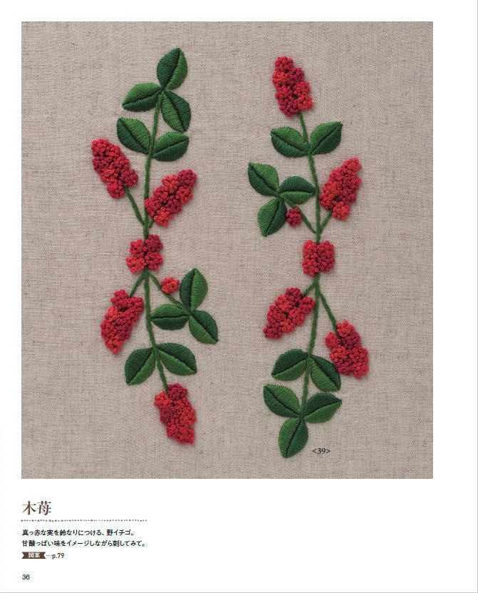 【書籍】やさしい花々で四季を彩る chebiiのかわいいカロチャ刺繍(S8676)