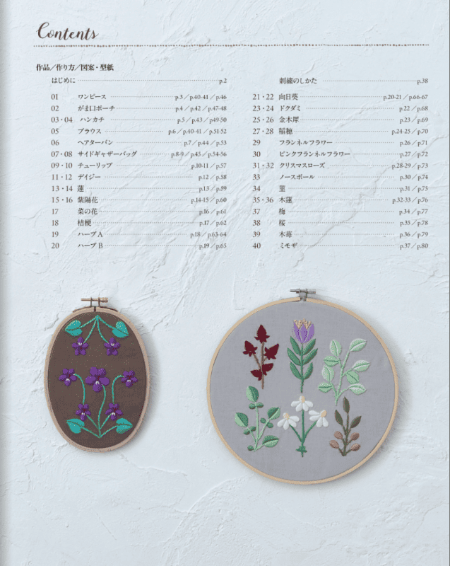 【書籍】やさしい花々で四季を彩る chebiiのかわいいカロチャ刺繍(S8676)