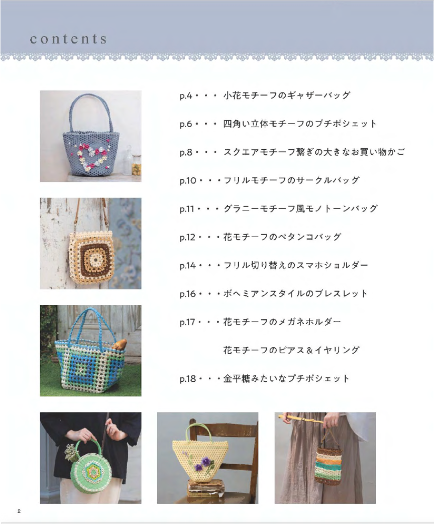【書籍】紙バンドで作る おしゃれなモチーフのかごバッグとこもの(S8681)