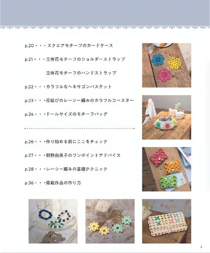 【書籍】紙バンドで作る おしゃれなモチーフのかごバッグとこもの(S8681)