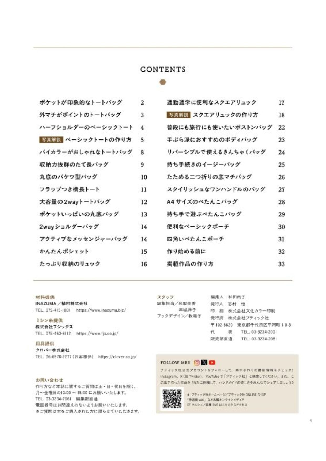 【書籍】毎日使いたい帆布のバッグ(S8684)