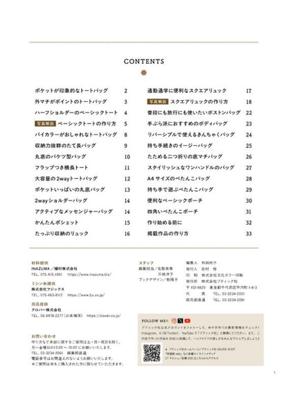 【書籍】毎日使いたい帆布のバッグ(S8684)