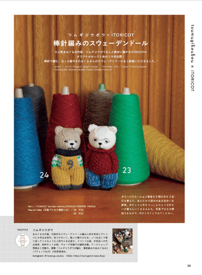 【書籍】AMIGURUMI LIFE あみぐるみライフ(S8695)