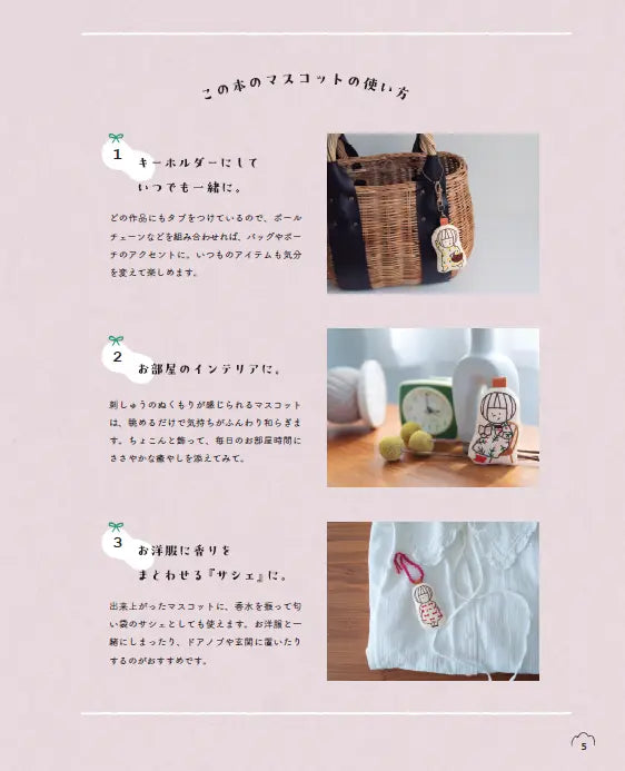 【書籍】やまのいえ雑貨店のかわいい刺しゅうマスコット(S8699)