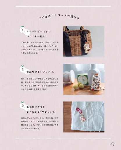 【書籍】やまのいえ雑貨店のかわいい刺しゅうマスコット(S8699)