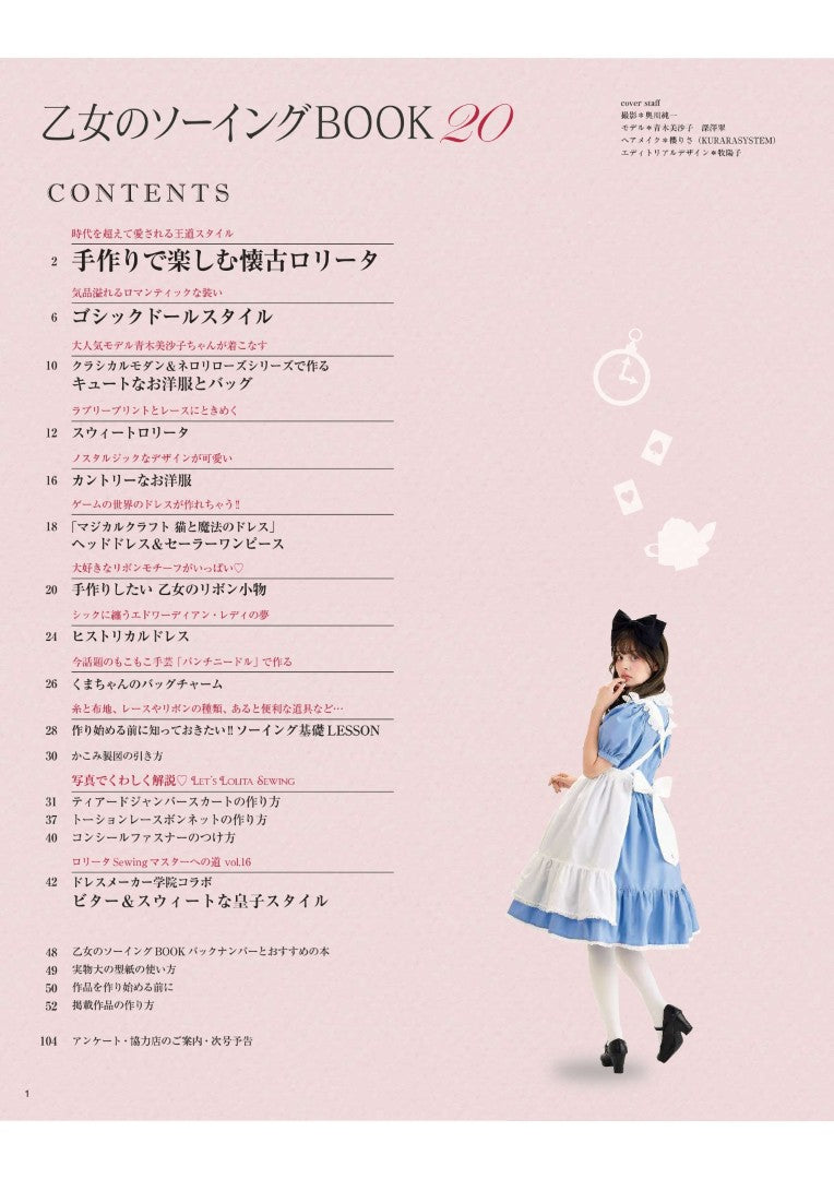 【書籍】乙女のソーイングBOOK20(S8705)