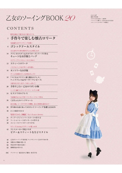 【書籍】乙女のソーイングBOOK20(S8705)