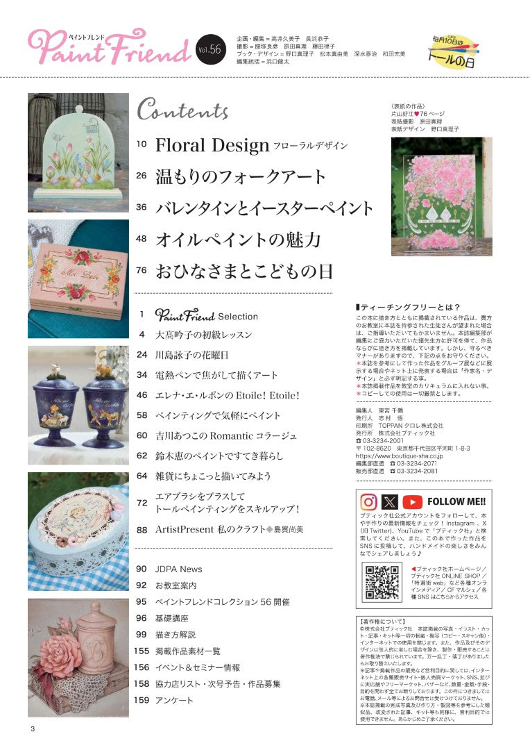 ペイントフレンド Vol.56｜巻頭特集 Floral Design フローラルデザイン