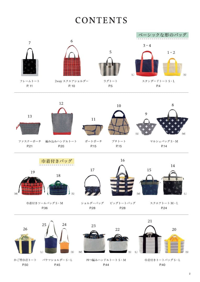 【書籍】赤峰清香　一年中使いたい手作りバッグ図鑑(S8713)