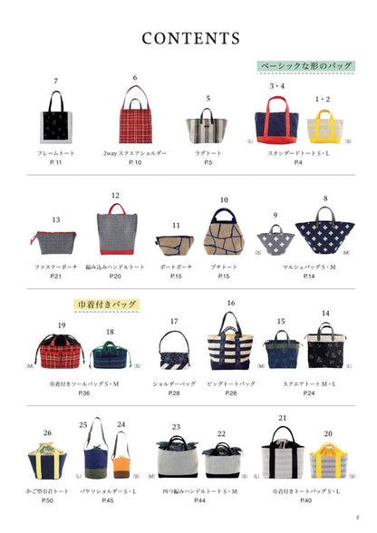 【先着・特典付】赤峰清香　一年中使いたい手作りバッグ図鑑(S8713)