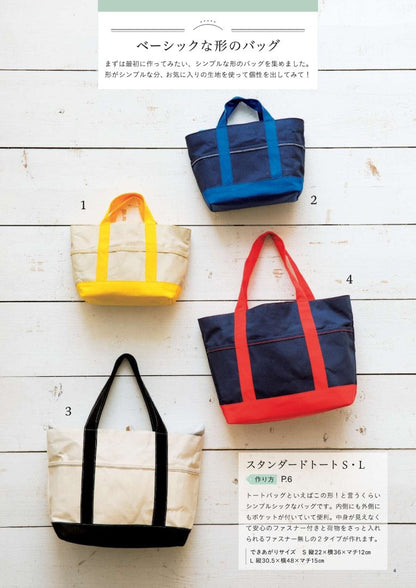 【先着・特典付】赤峰清香　一年中使いたい手作りバッグ図鑑(S8713)