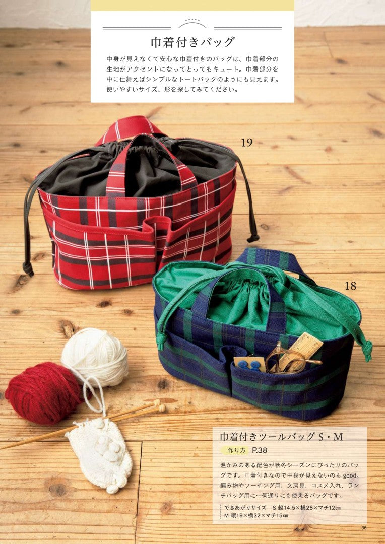 書籍】赤峰清香 一年中使いたい手作りバッグ図鑑(S8713) – ブティック