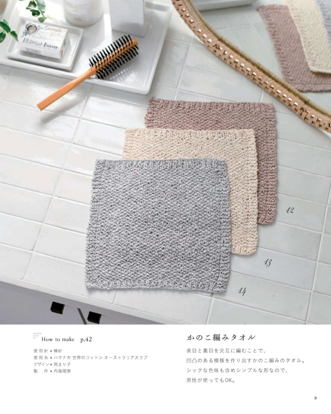 【書籍】手編みの「ニッタオル」(S8720)