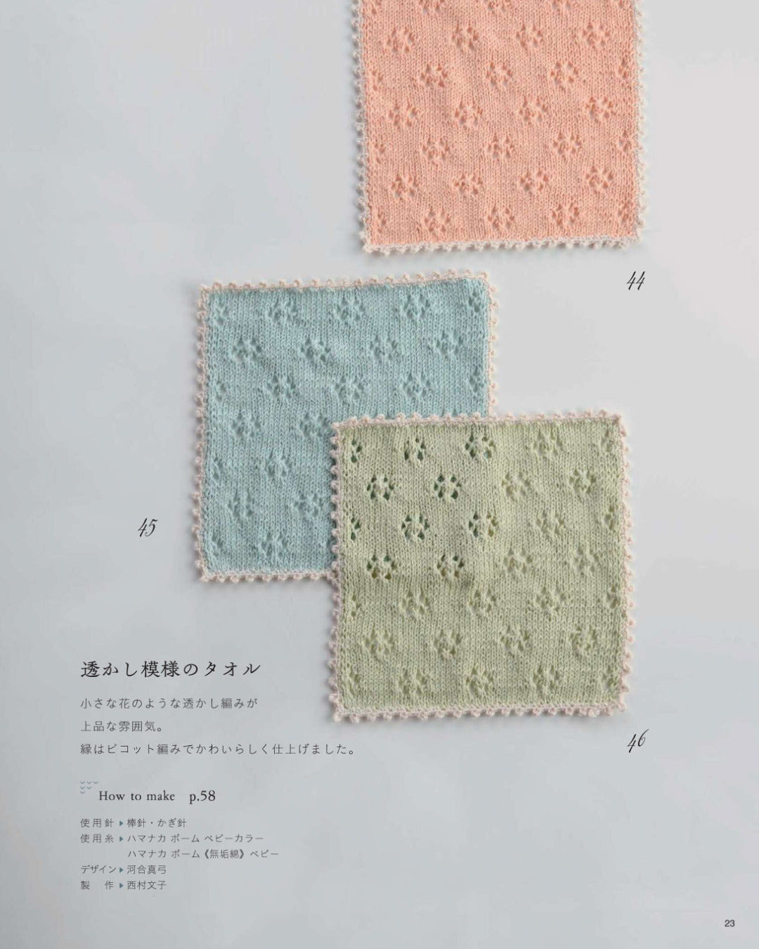 【書籍】手編みの「ニッタオル」(S8720)