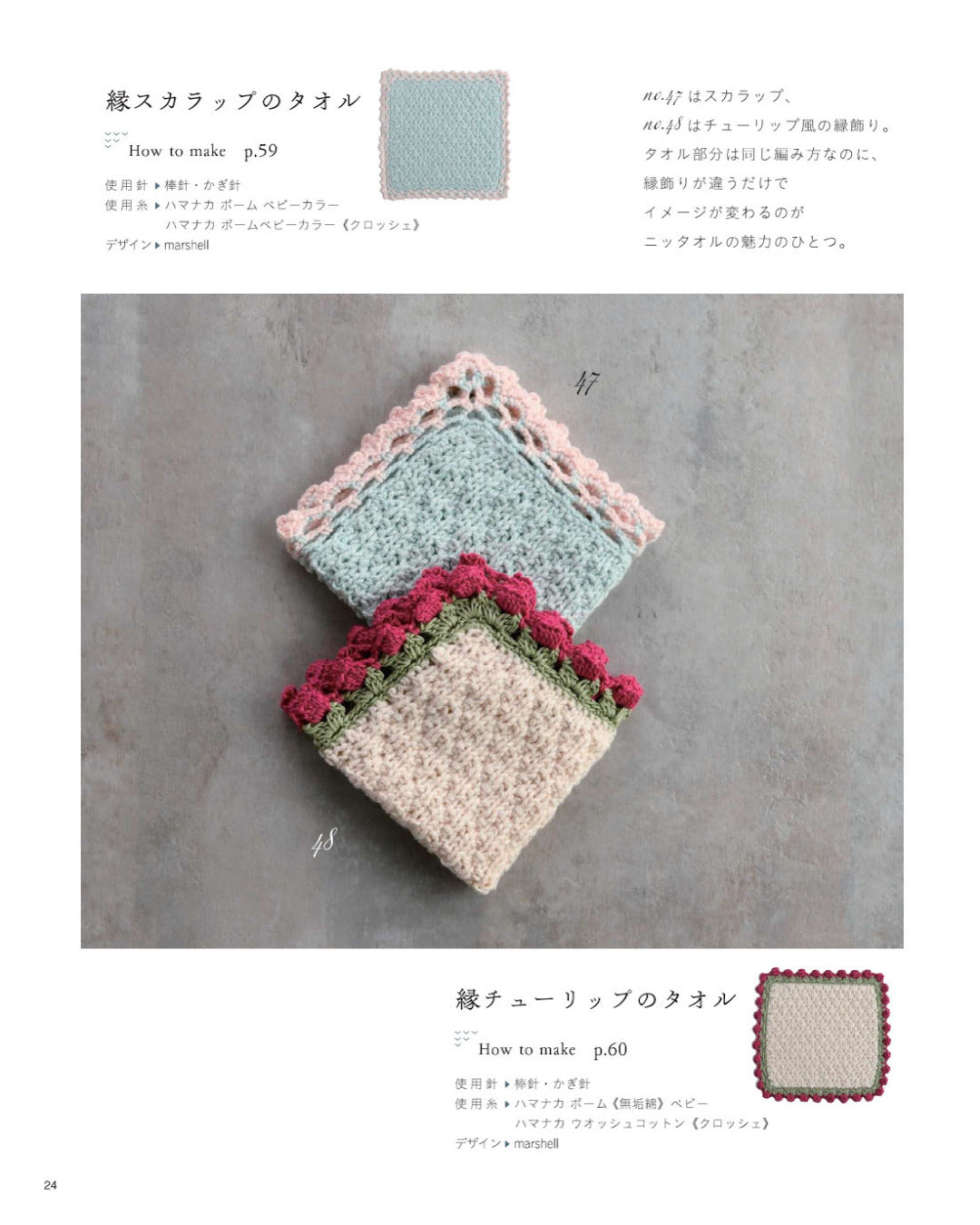 書籍】手編みの「ニッタオル」(S8720) – ブティック社 公式オンライン